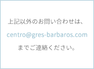 上記以外のお問い合わせ