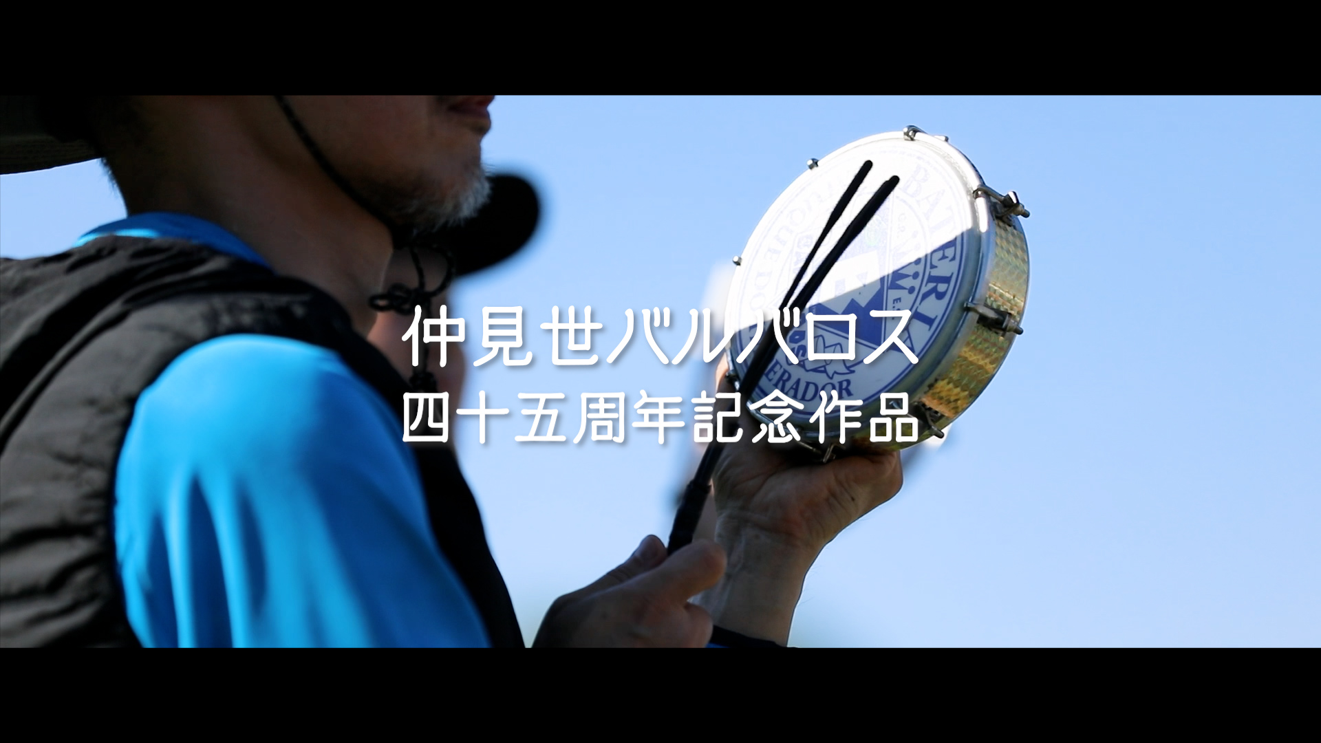 仲見世バルバロス、浅草サンバカーニバル